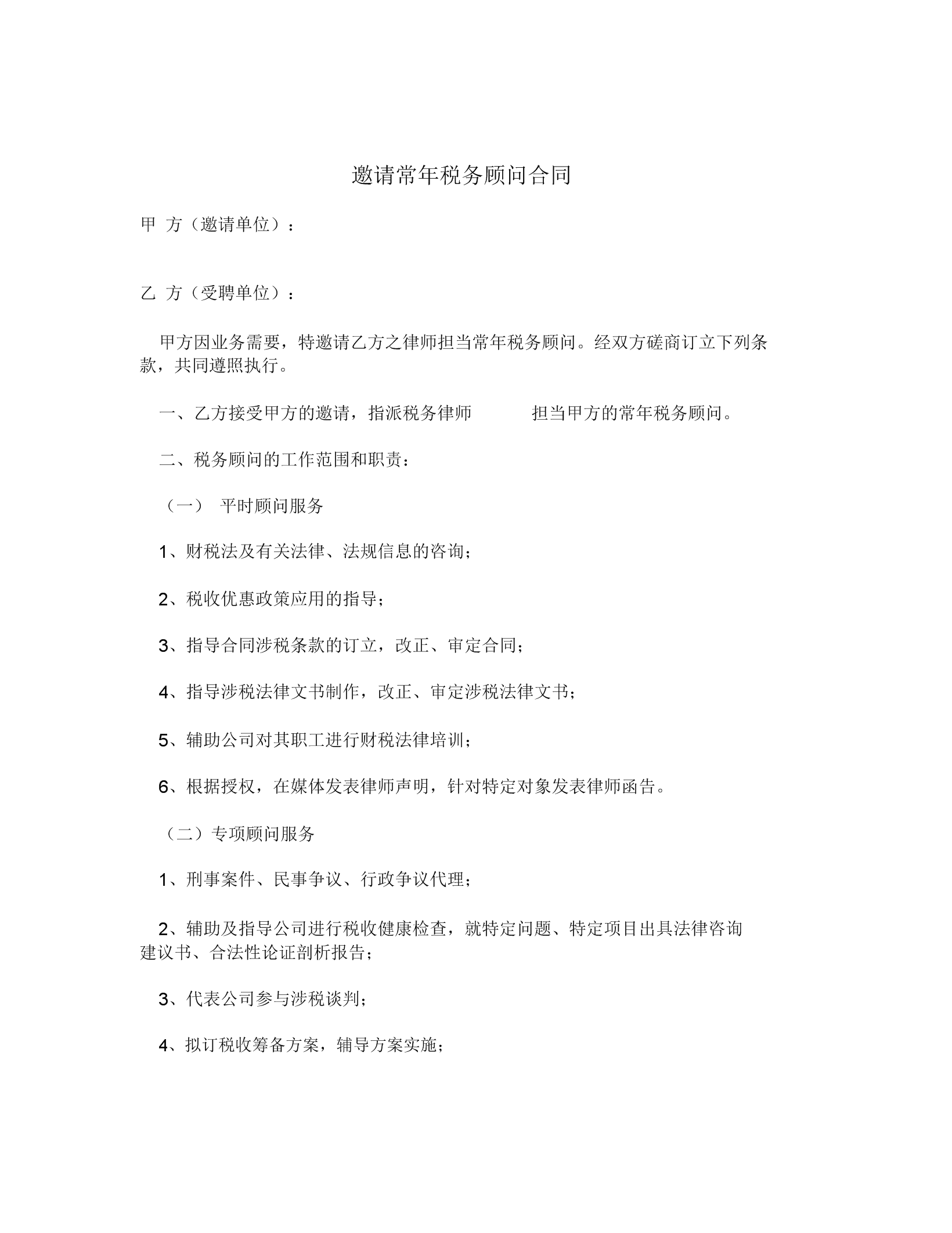 稅務(wù)籌劃協(xié)議書