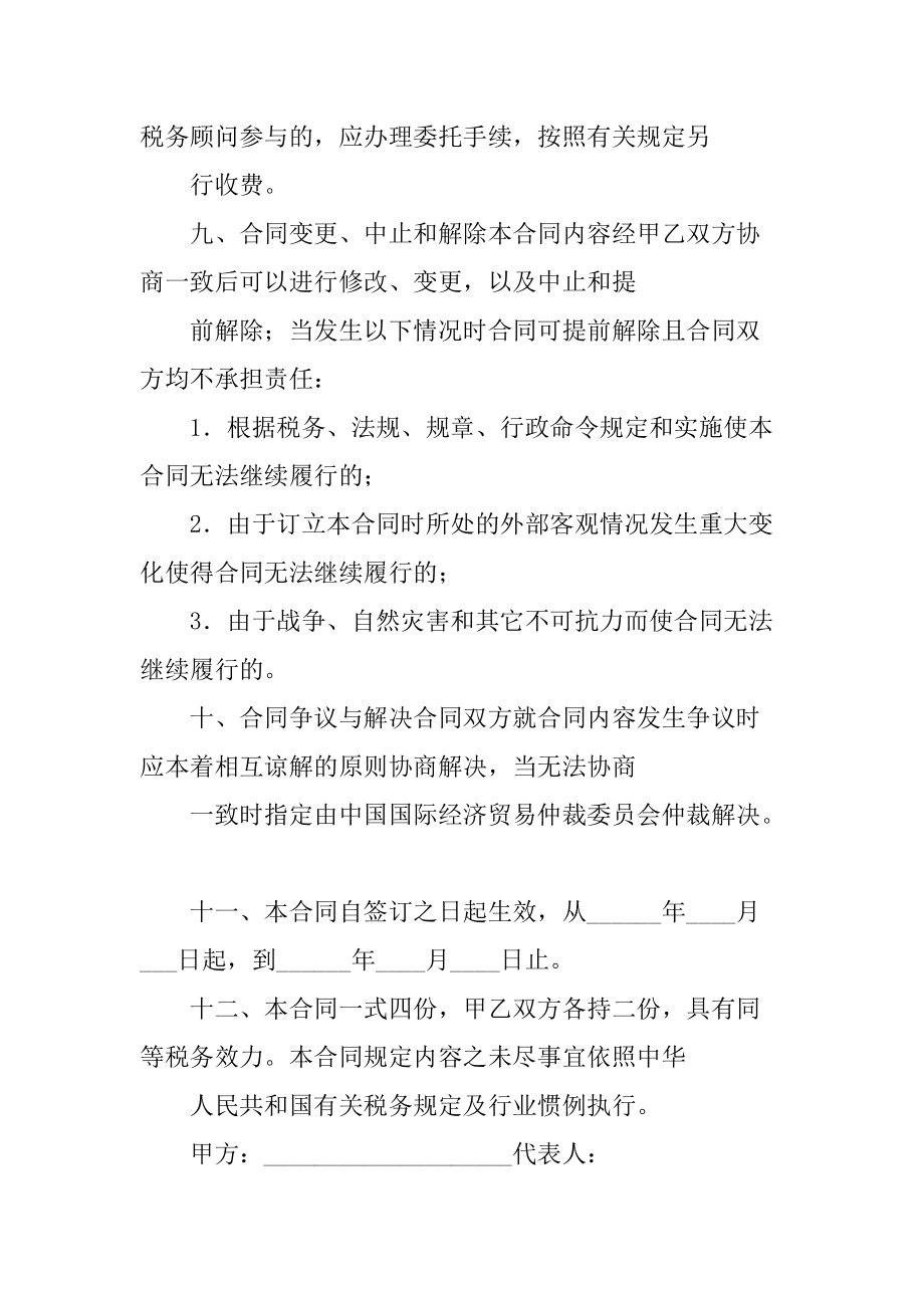 常年財務顧問協(xié)議書(常年公司顧問收費)