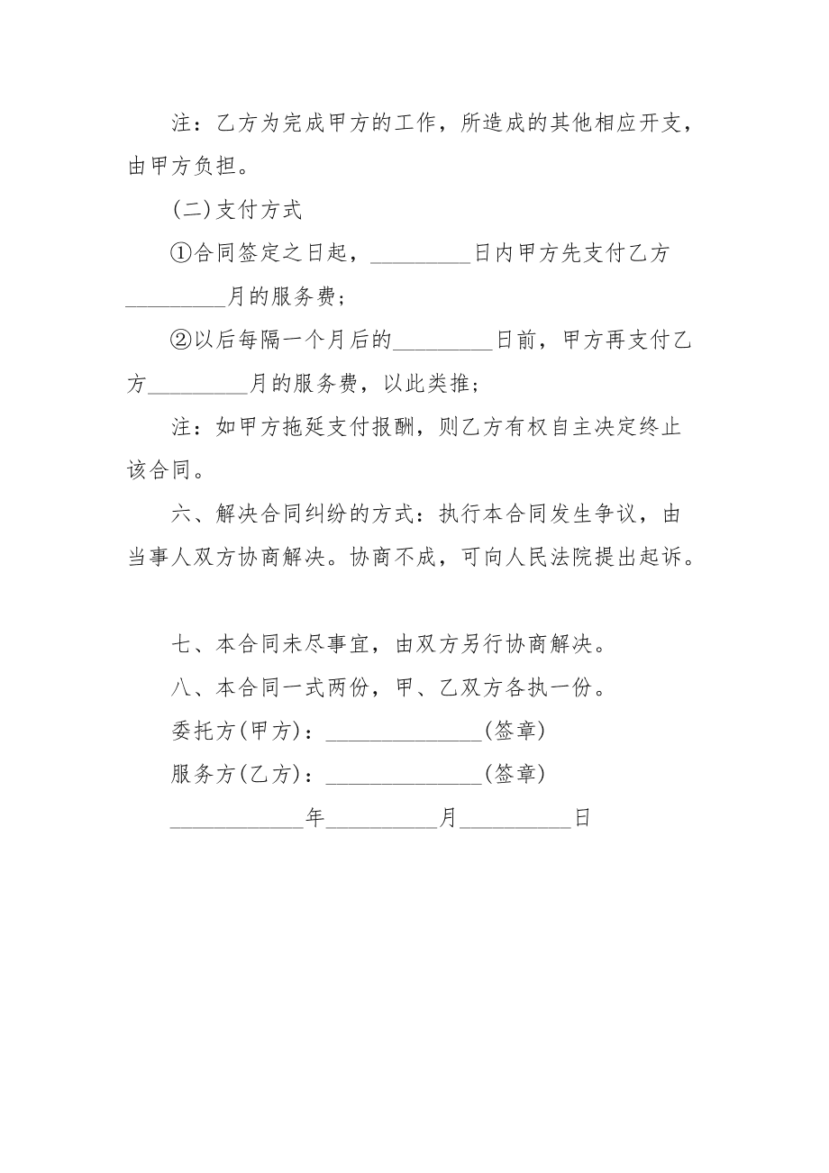 常年財(cái)務(wù)顧問?英文(北京華誼嘉信整合營銷顧問股份有限公司 財(cái)務(wù)總監(jiān))