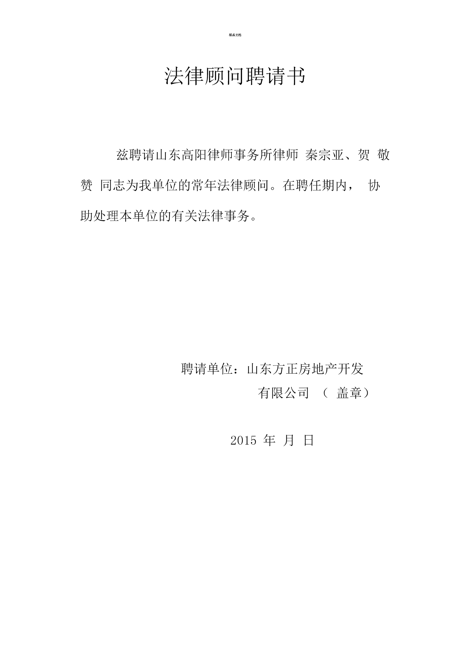 聘請常年財務(wù)顧問的請示(銀行聘請常年法律顧問合同)