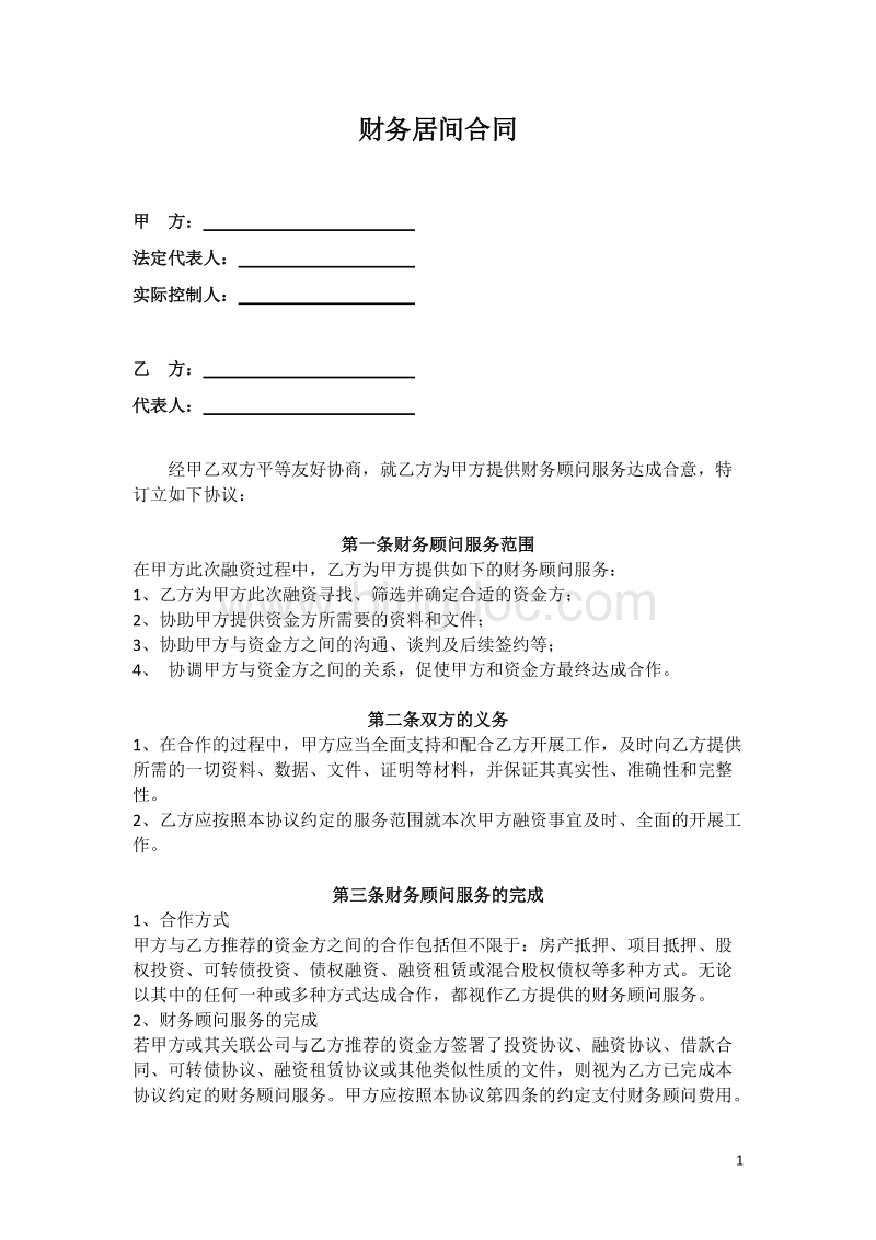 常年企業(yè)財(cái)務(wù)顧問協(xié)議書