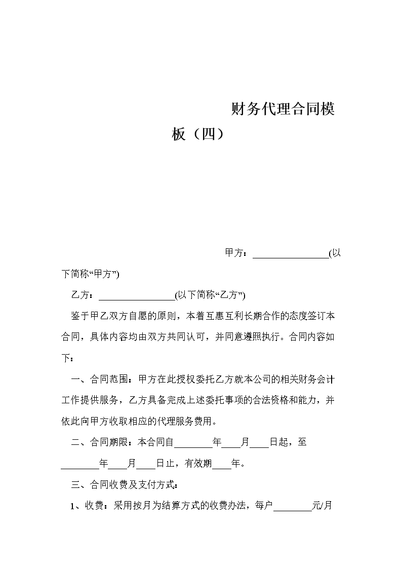 常年企業(yè)財(cái)務(wù)顧問(wèn)協(xié)議書