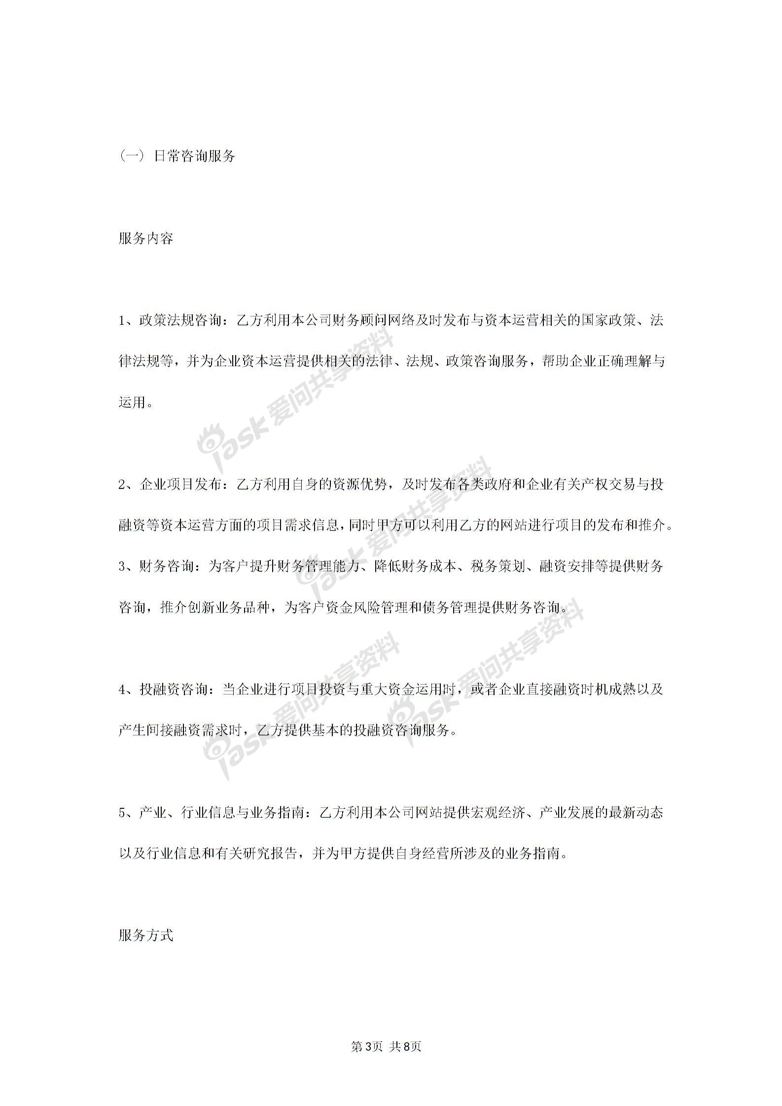 2019年常年財務(wù)顧問合同協(xié)議書范本標準版圖片2