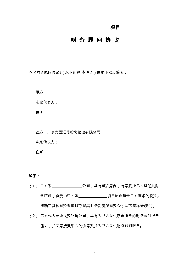 企業(yè)聘請常年財(cái)務(wù)顧問(聘請常年法律顧問征詢函)