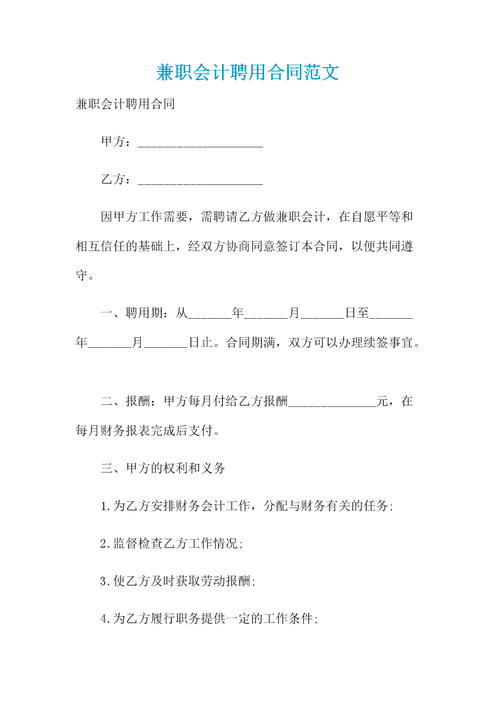 個(gè)人常年財(cái)務(wù)顧問合同(個(gè)人常年法律顧問合同)