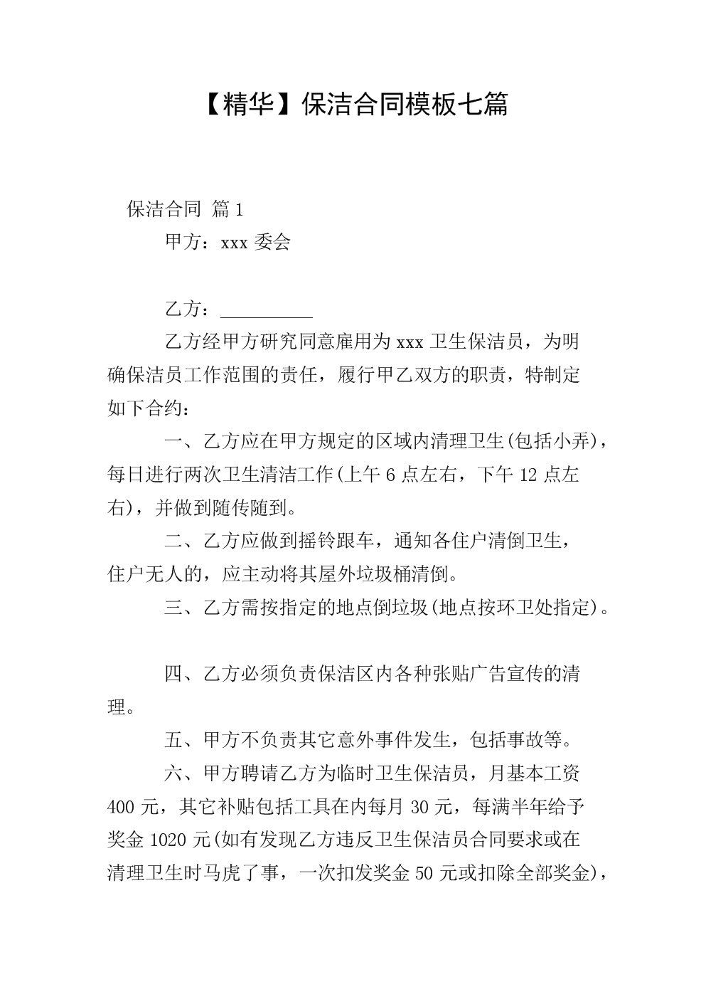 常年財務顧問合同協(xié)議書范本