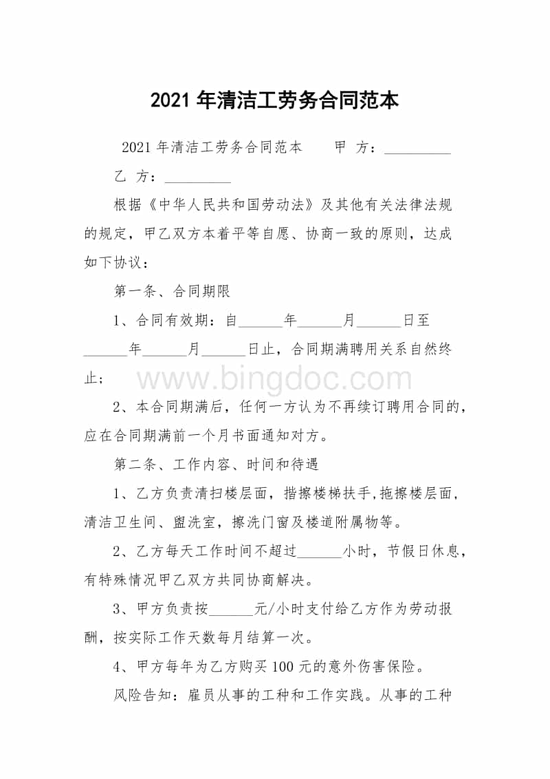 常年財務顧問合同協(xié)議書范本