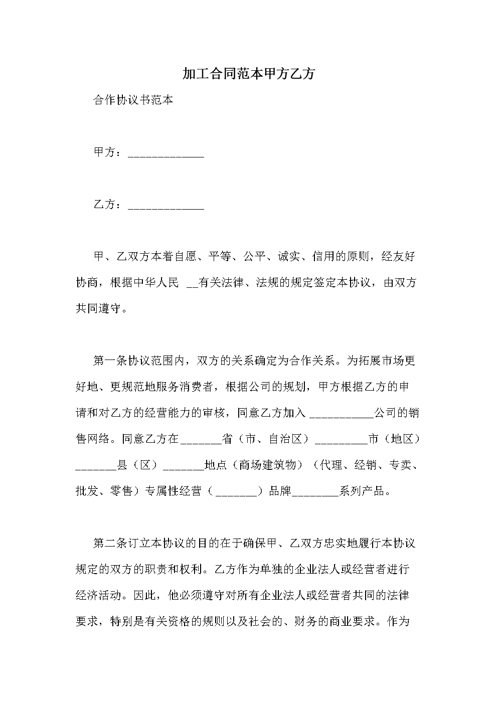 常年財務顧問合同協(xié)議書范本