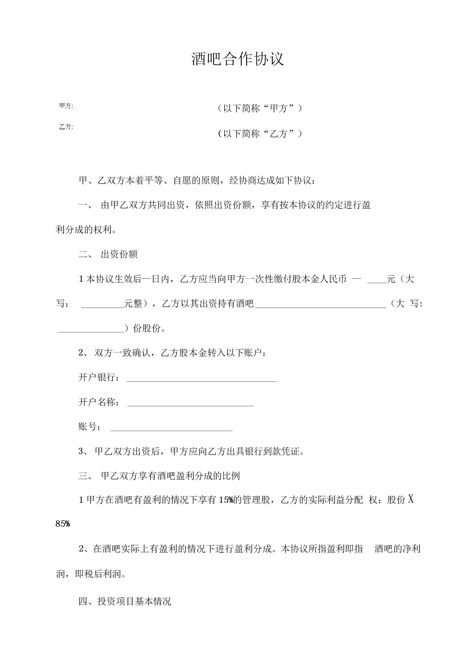 常年財(cái)務(wù)顧問合同協(xié)議書范本