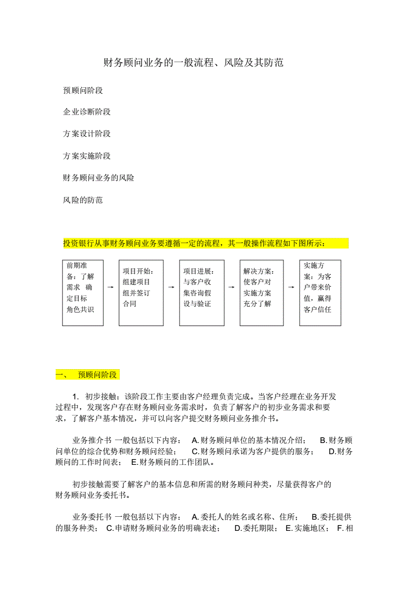 常年財務(wù)顧問創(chuàng)新案例