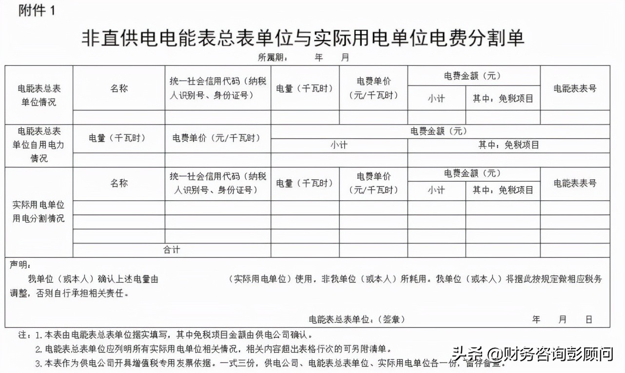 公司租房，水電費發(fā)票抬頭是房東的，該怎么辦？