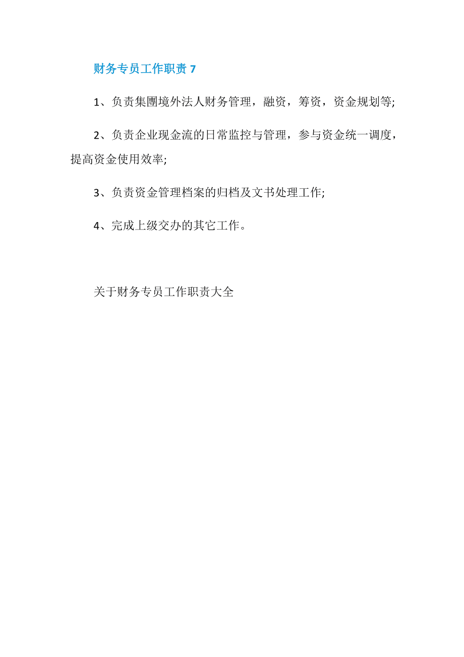 常年財(cái)務(wù)顧問(wèn)的基本業(yè)務(wù)檔案包括