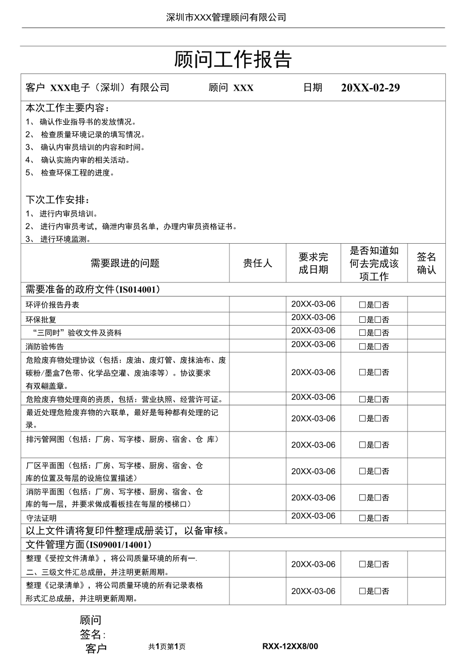 北京常年財(cái)務(wù)顧問