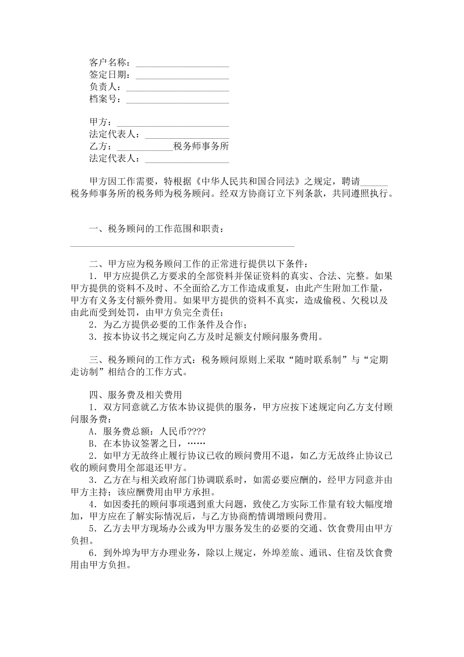 常年財務顧問收費不得低于