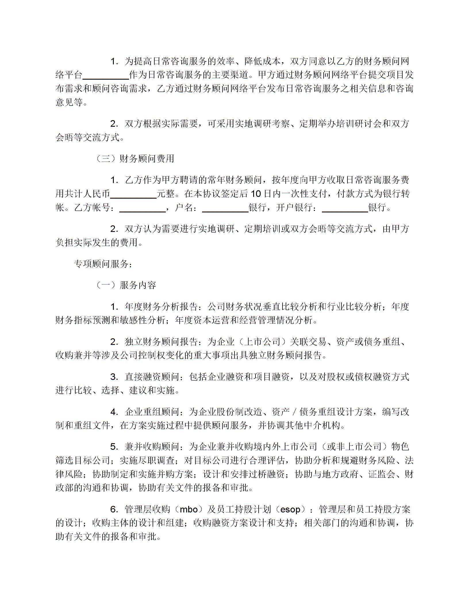 常年財務顧問協(xié)議書圖片1