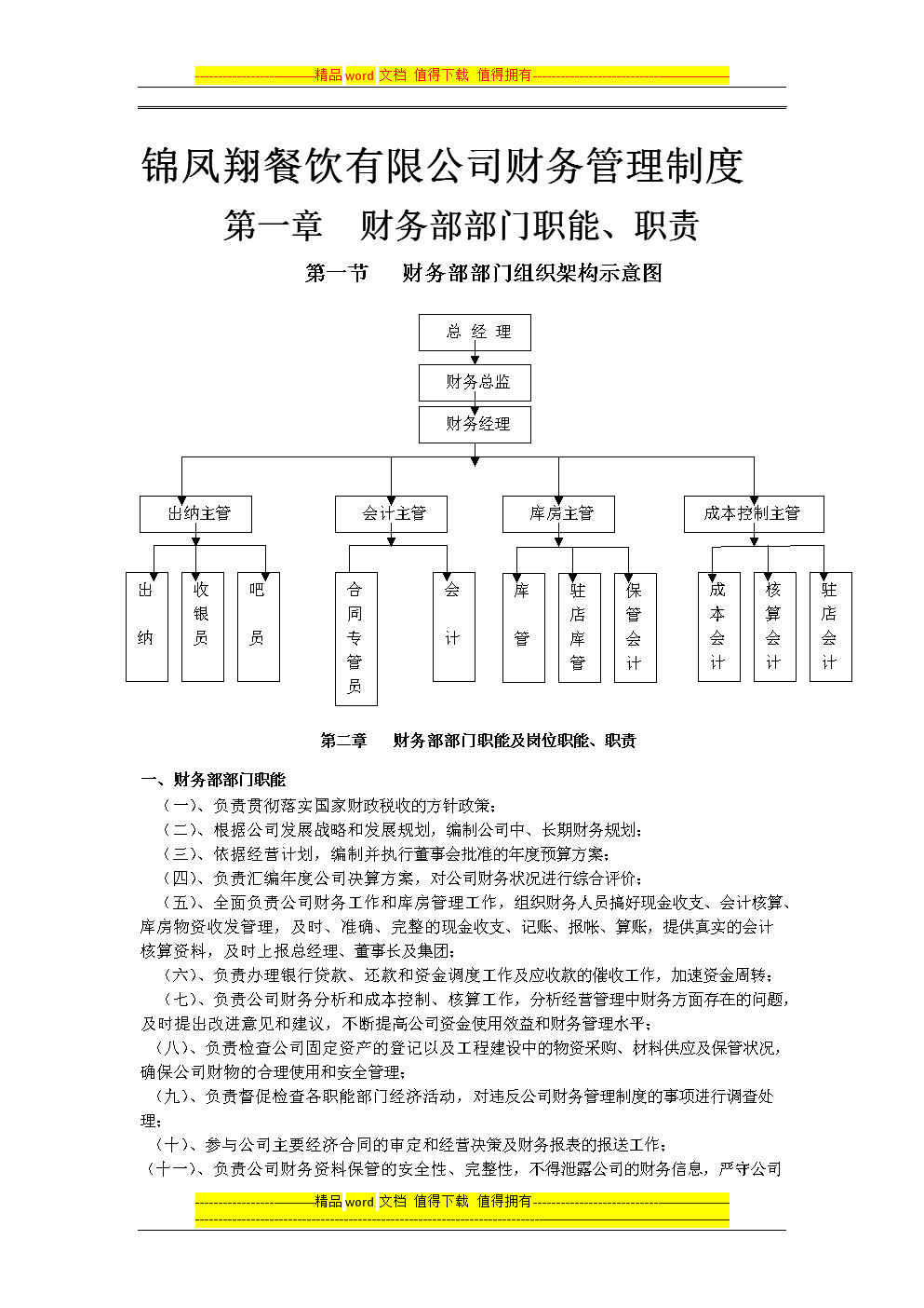 企業(yè)財務總監(jiān)培訓(財務總監(jiān)培訓)