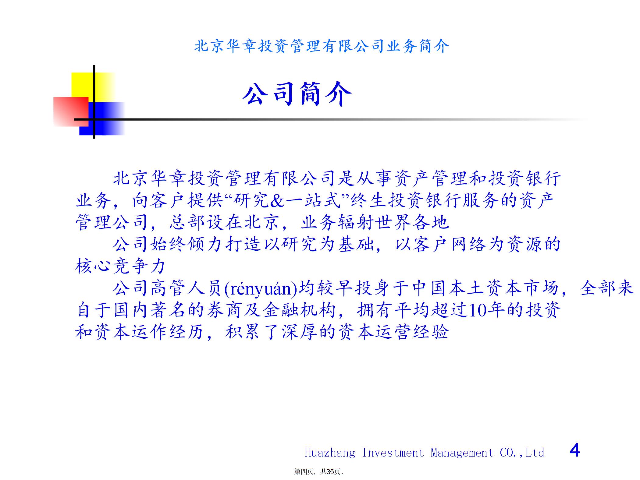 北京XX投資管理有限公司業(yè)務(wù)簡介圖片3