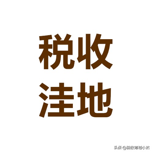 企業(yè)所得稅高缺少成本票據(jù)，商貿(mào)行業(yè)的痛點，該如何做稅收籌劃