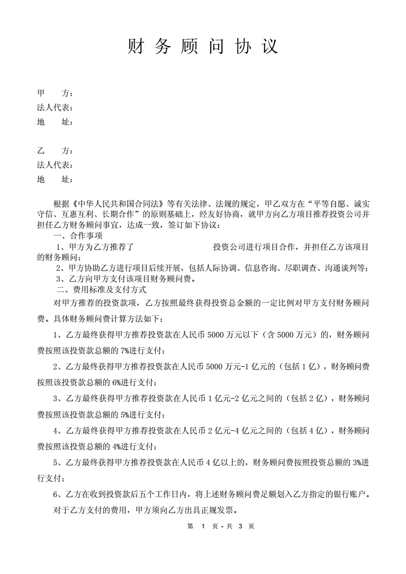 投資和財務顧問常年服務協(xié)議