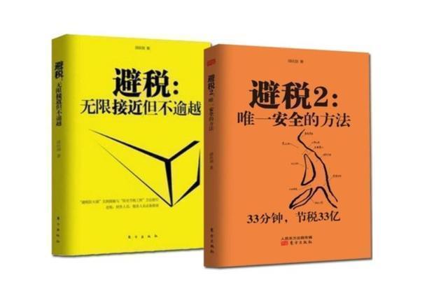 公轉私10大合理稅務籌劃方式(企業(yè)重組清算稅務處理與節(jié)稅籌劃指南)(圖23)