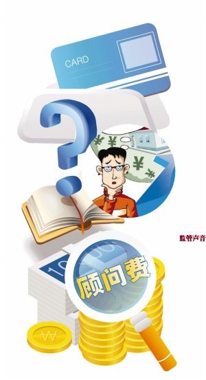 銀行收取融資顧問(wèn)費(fèi)遭炮轟 銀監(jiān)局稱(chēng)其違規(guī)