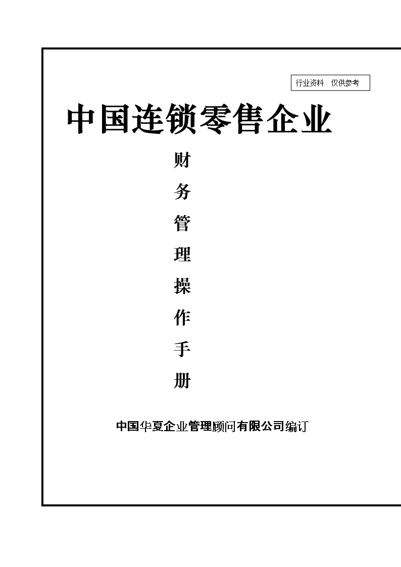 常年財務(wù)顧問業(yè)務(wù)流程包括下列