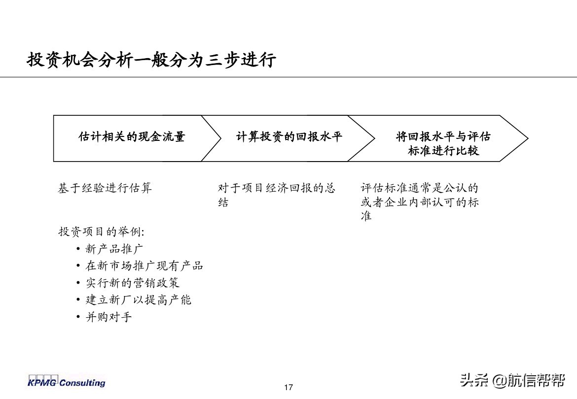 實務(wù)必備！畢馬威內(nèi)部財務(wù)分析培訓(xùn)曝光，財會們一定用得上！