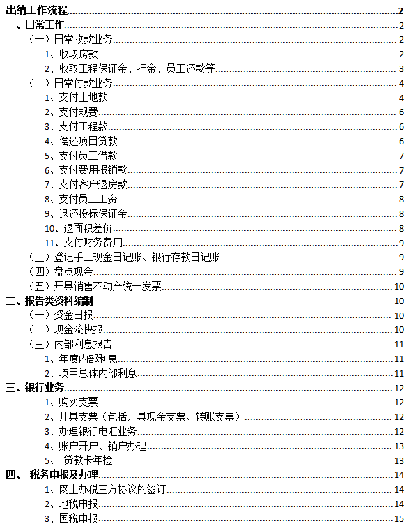 8年老會計耗時21天整理：57頁房地產(chǎn)財務各崗位工作流程，純干貨