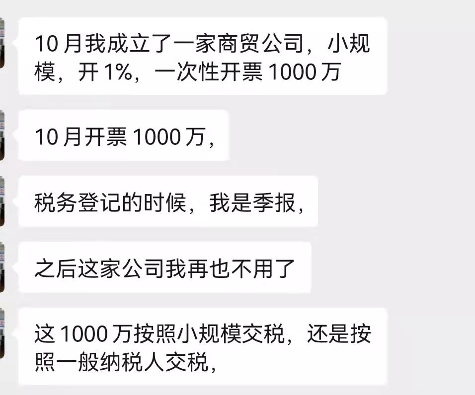 小規(guī)模一次性開票一千萬，是否按一般納稅人交稅？