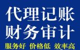 財務代理記賬