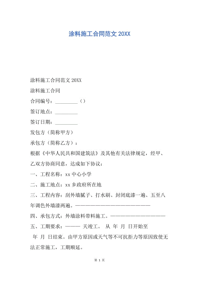 施工企業(yè)會(huì)計(jì)核算辦法