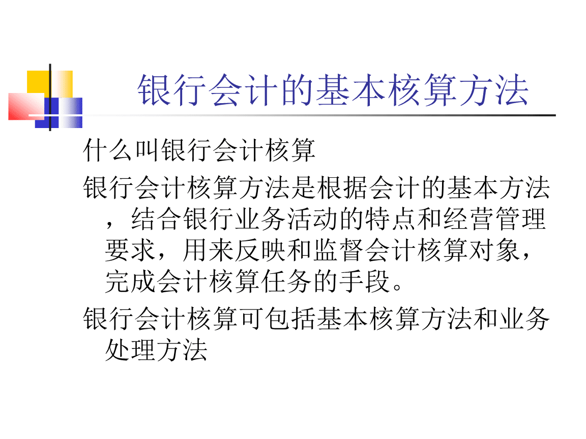 如何建立會計核算體系