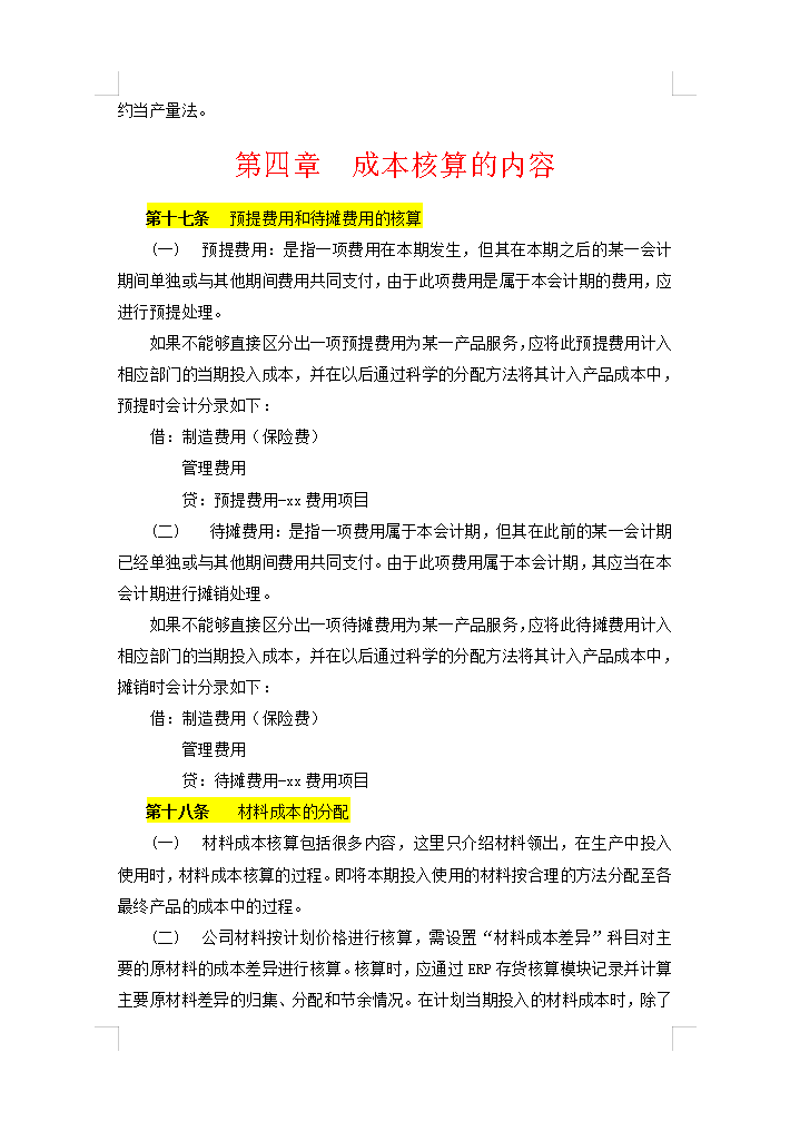 5年老會(huì)計(jì)熬夜總結(jié)，12頁(yè)財(cái)務(wù)成本核算管理手冊(cè)，太實(shí)用了