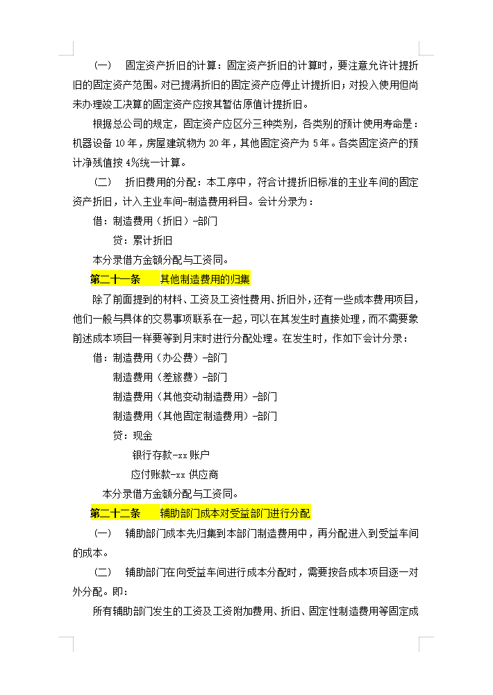 5年老會(huì)計(jì)熬夜總結(jié)，12頁(yè)財(cái)務(wù)成本核算管理手冊(cè)，太實(shí)用了