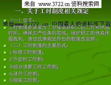 企業(yè)法律稅務風險培訓(企業(yè)勞動用工常見法律風險分析（二）)