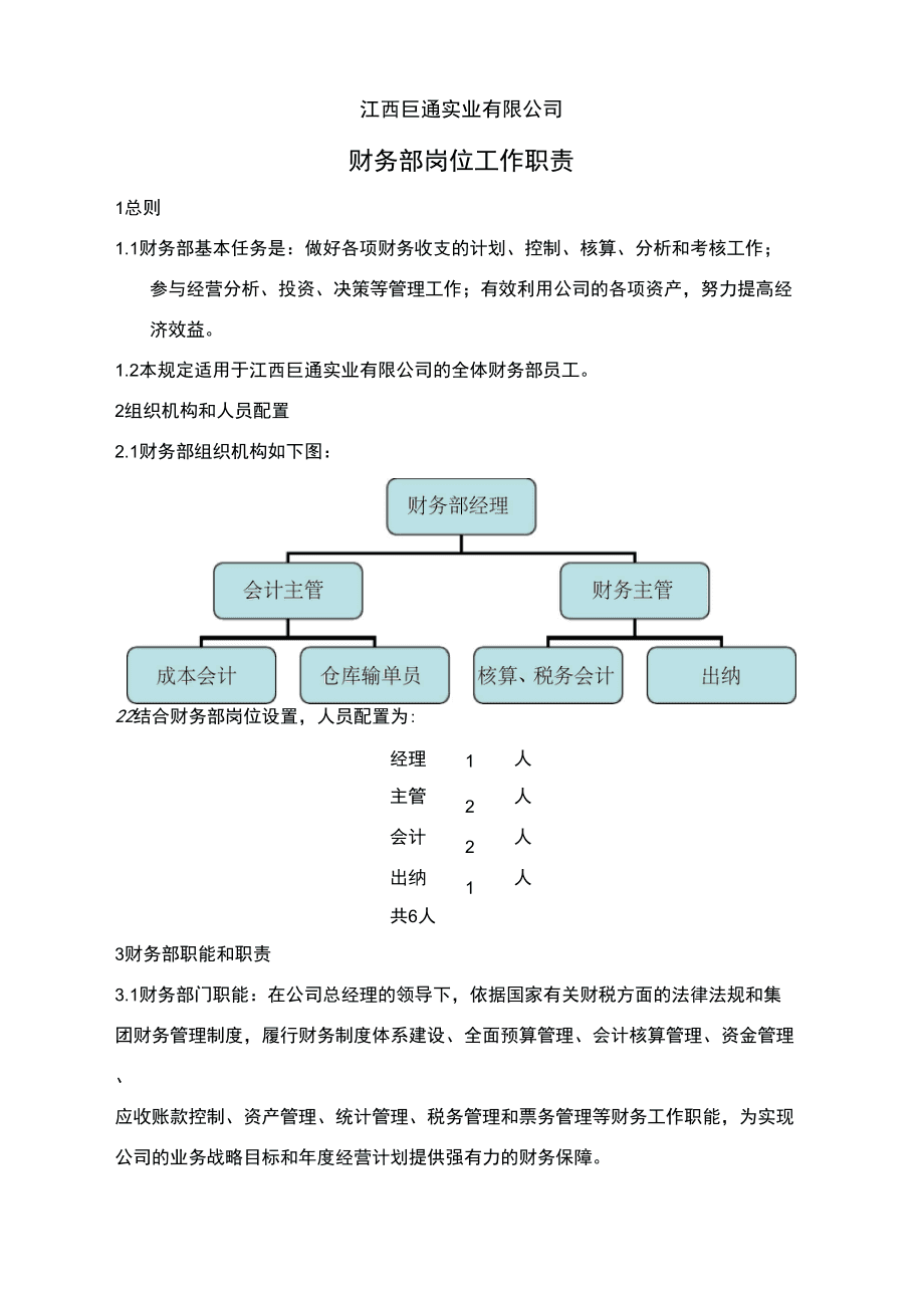 財務會計核算體系