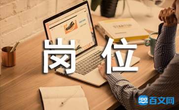 關(guān)于企業(yè)內(nèi)審崗位的職責(zé)