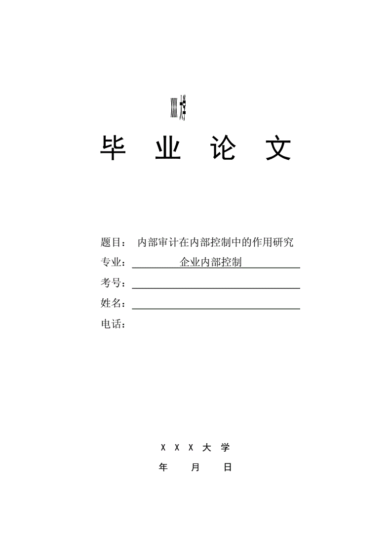 內審體系內部構建