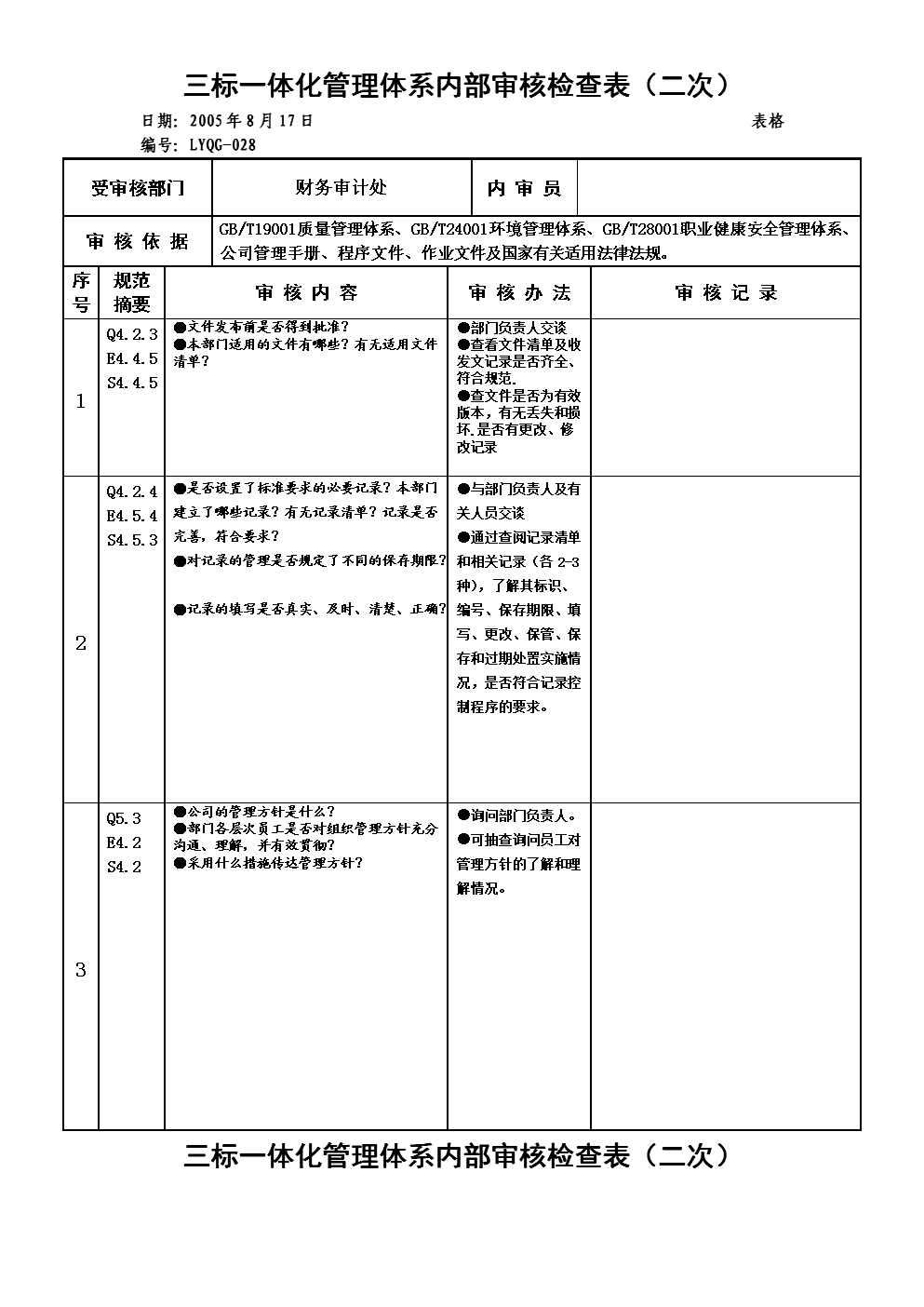 健全財(cái)務(wù)核算體系(實(shí)務(wù) | 公司內(nèi)部審計(jì)述職報(bào)告)