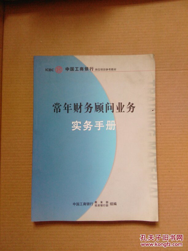 常年財務顧問的基本業(yè)務檔案(銀行常年財務顧問業(yè)務管理辦法實施細則模版.x 8頁)