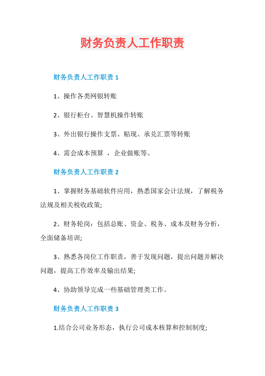 財(cái)務(wù)負(fù)責(zé)人有哪些風(fēng)險(xiǎn)(非財(cái)務(wù)人員，稅局系統(tǒng)登記財(cái)務(wù)負(fù)責(zé)人有什么風(fēng)險(xiǎn)？)