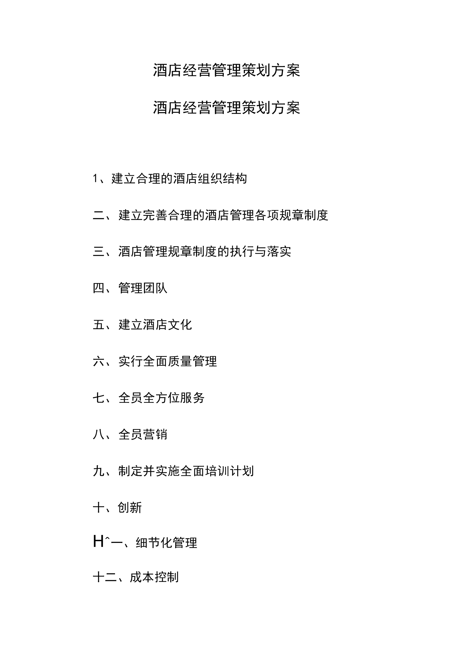 財務(wù)培訓內(nèi)訓(財務(wù)內(nèi)部培訓方案.x 18頁)