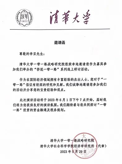 理臣中國董事長李亞受清華大學邀請做專題講座