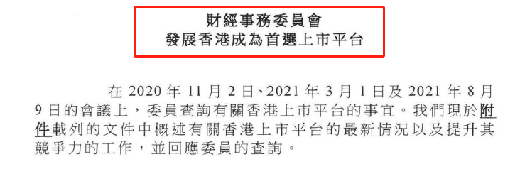 
香港：正在不斷優(yōu)化上市平臺(tái)工作，以發(fā)展成為「首選上市平臺(tái)」
(圖3)