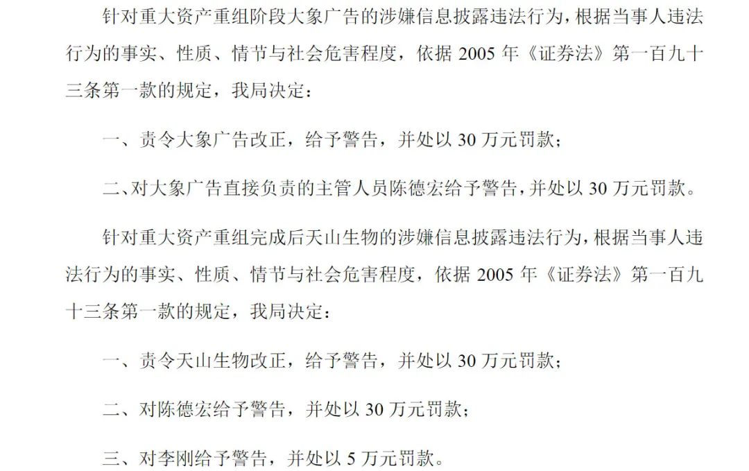 
企業(yè)做假賬賣(mài)給上市公司，老板被判無(wú)期徒刑，沒(méi)收全部財(cái)產(chǎn)，返還所有股票
(圖2)